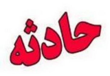 مرگ دو چاه کن در حکیمیه تهران مرگ دو چاه کن در حکیمیه تهران